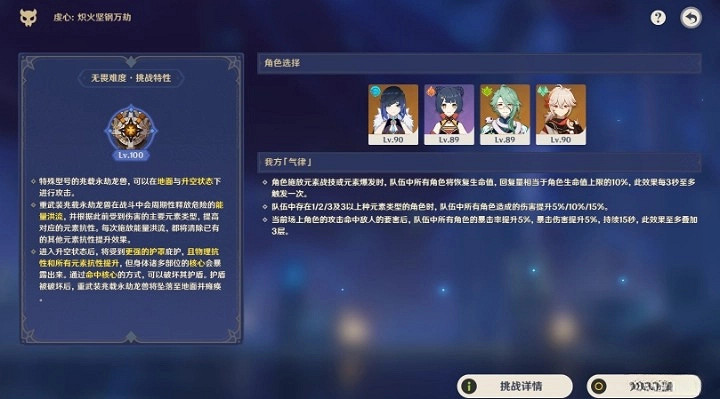 《原神》3.7離垢者肅心旅宴第二關滿獎勵攻略 兆載永劫龍獸怎麽打？