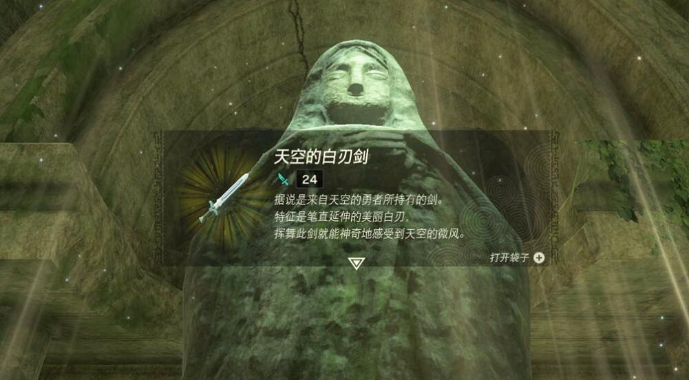 《塞爾達傳說王國之淚》母親女神像任務怎麽做？天空的白刃劍獲取流程