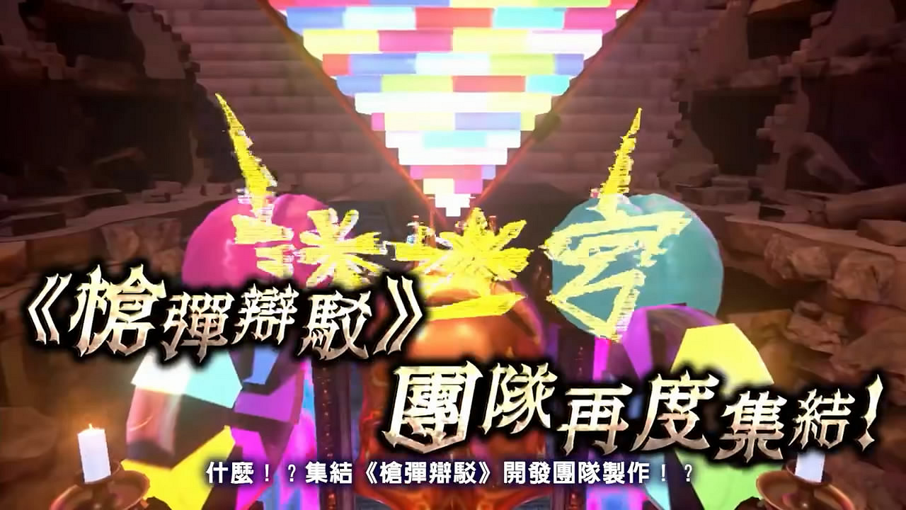 《超偵探事件簿:霧雨謎宮》Web CM“小死神篇”公布 《超偵探事件簿:霧雨謎宮》Web CM“小死神篇”公布