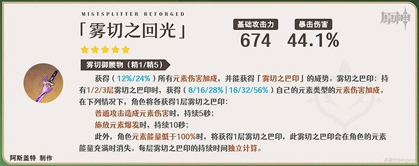 《原神》艾爾海森武器推薦   武器怎麽選？