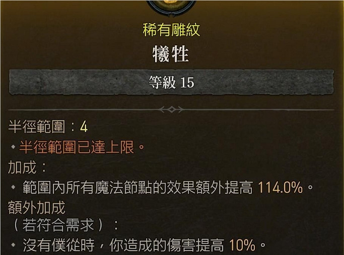 《暗黑破壞神4》鮮血死靈法怎麽搭配？鮮血死靈法BD攻略