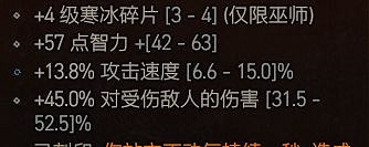 《暗黑破壞神4》法師攻強冰法BD攻略