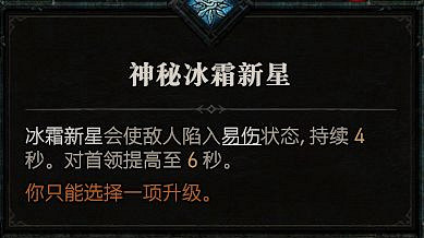 《暗黑破壞神4》法師攻強冰法BD攻略