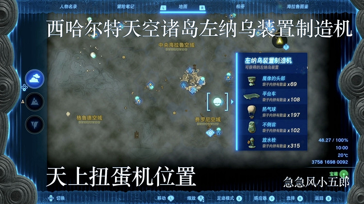 《塞爾達傳說王國之淚》全扭蛋機位置及產出物品一覽 扭蛋機匯總介紹