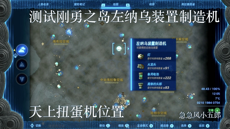 《塞爾達傳說王國之淚》全扭蛋機位置及產出物品一覽 扭蛋機匯總介紹