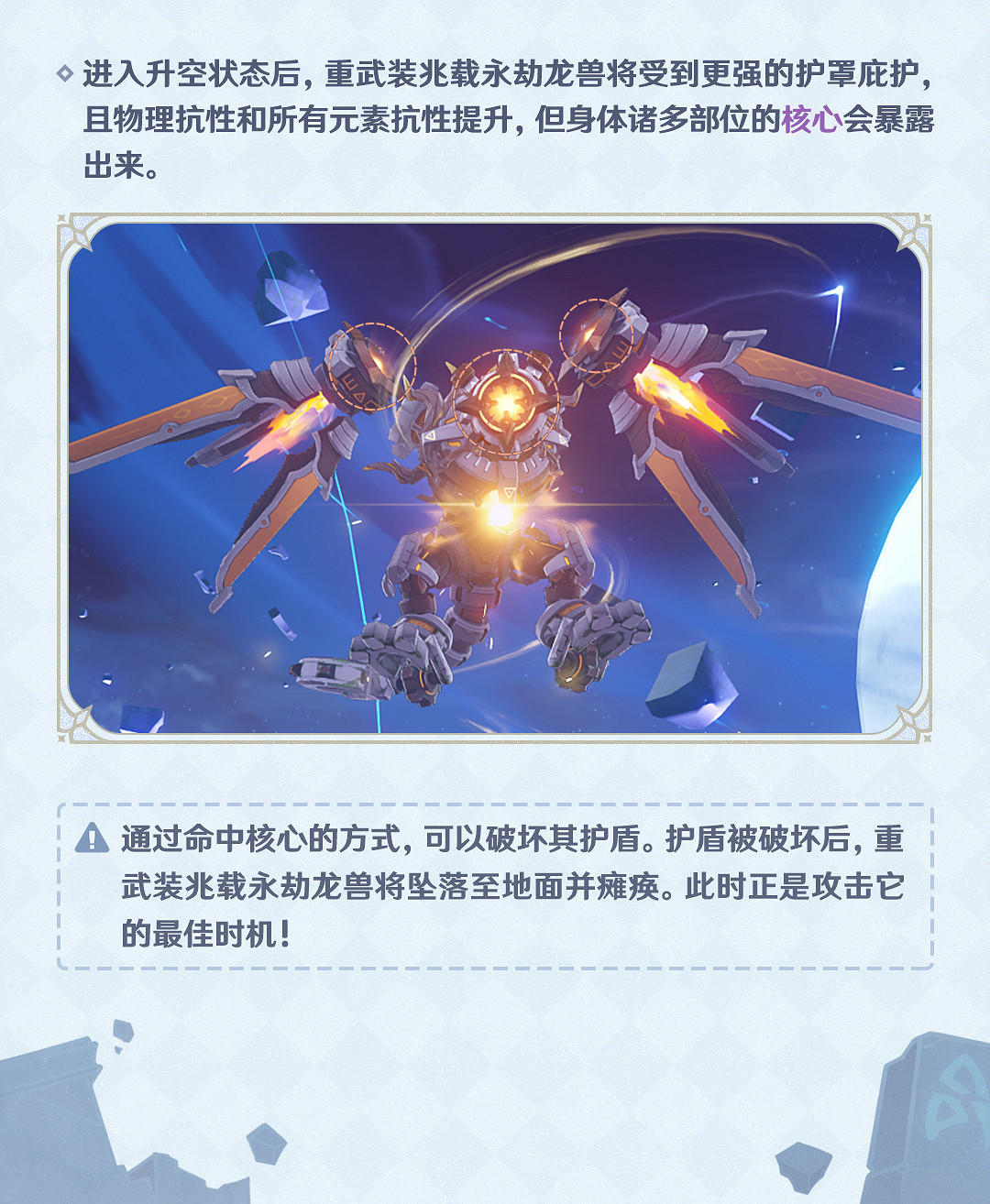 《原神》離垢者肅心旅宴新強敵 重武裝兆載永劫龍獸 《原神》離垢者肅心旅宴新強敵 重武裝兆載永劫龍獸