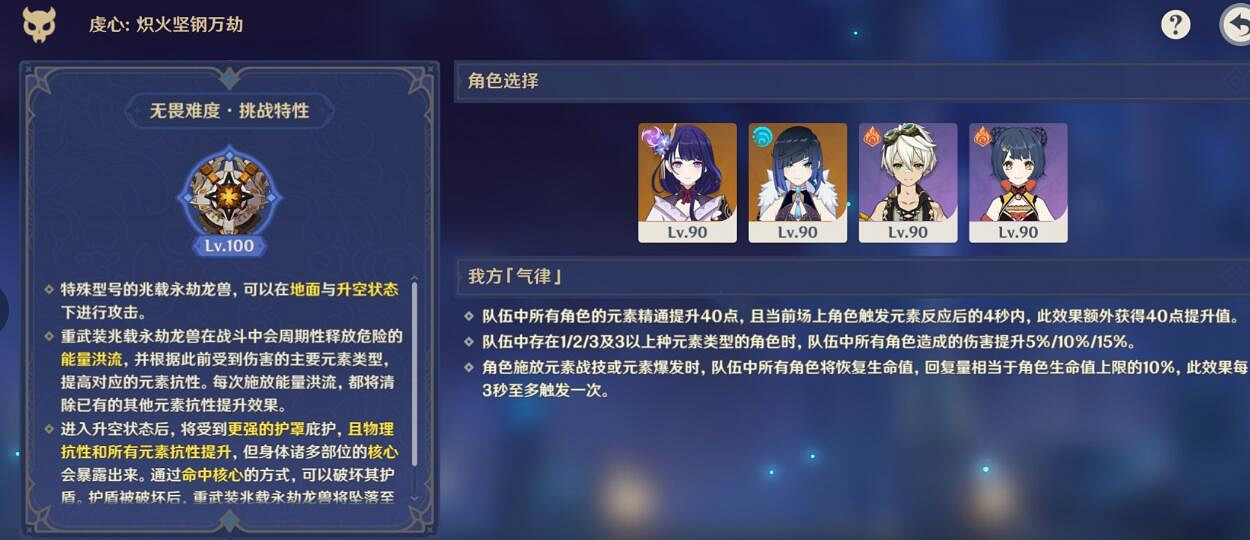 《原神》3.7離垢者第二天兆載永劫龍獸打法技巧