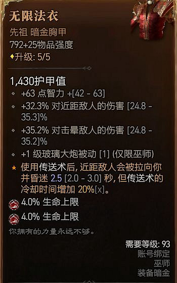 《暗黑破壞神4》法師攻強冰法BD攻略