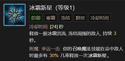 《暗黑破壞神4》21016攻強冰法BD加點指南