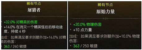 《暗黑破壞神4》荊棘野蠻人技能搭配心得 荊棘野蠻人bd構築思路