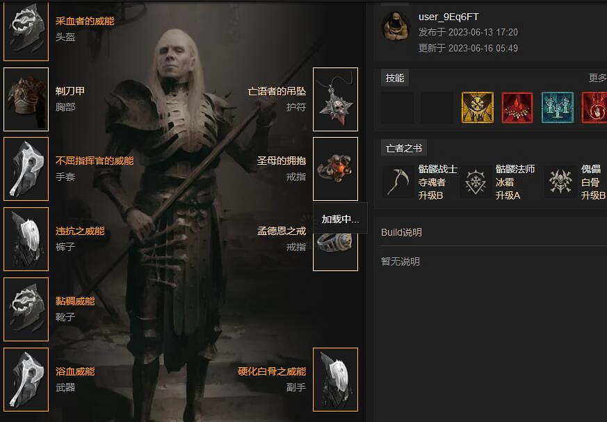 《暗黑破壞神4》死靈鮮血召喚bd思路分享 死靈鮮血召喚流怎麽玩？