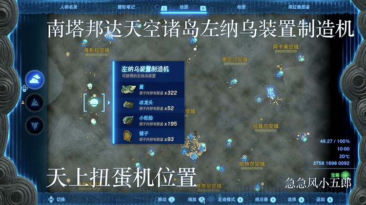 《塞爾達傳說王國之淚》全扭蛋機位置及產出物品一覽 扭蛋機匯總介紹