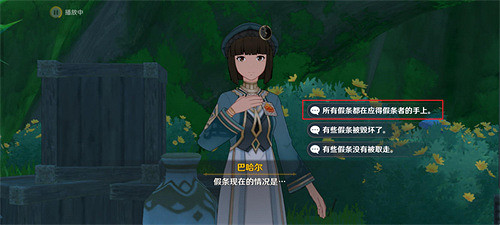 《原神》巴哈爾答案匯總 巴哈爾全問題正確選項