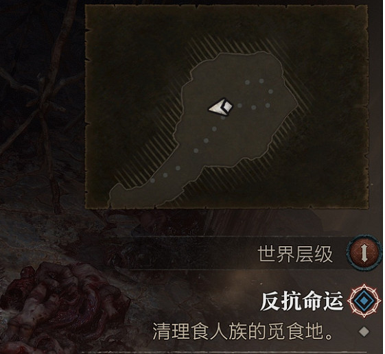 《暗黑破壞神4》清理食人族的覓食地怎麽做？清理食人族任務攻略