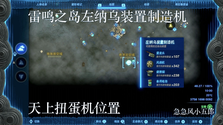 《塞爾達傳說王國之淚》全扭蛋機位置及產出物品一覽 扭蛋機匯總介紹