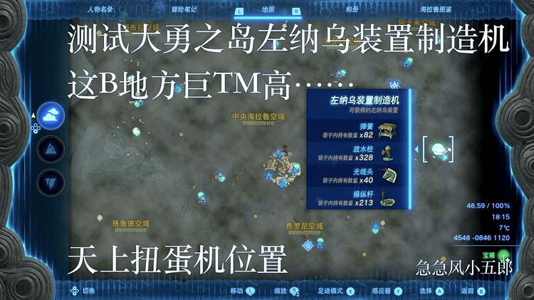 《塞爾達傳說王國之淚》全扭蛋機位置及產出物品一覽 扭蛋機匯總介紹