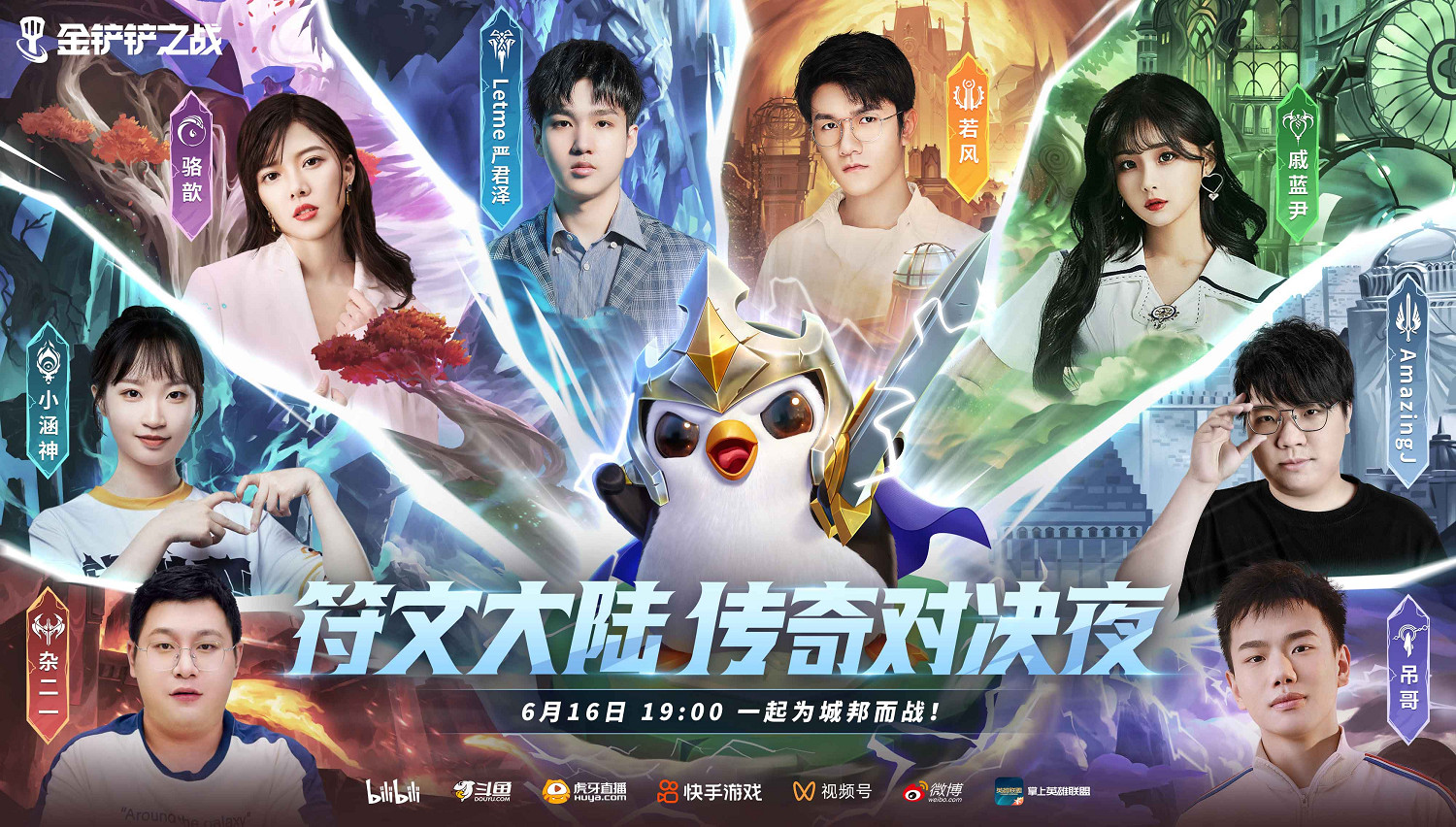 重返符文大陸 《金鏟鏟之戰》新賽季正式打響城邦之戰