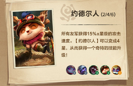 重返符文大陸 《金鏟鏟之戰》新賽季正式打響城邦之戰