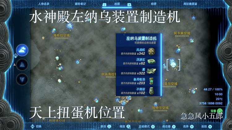 《塞爾達傳說王國之淚》全扭蛋機位置及產出物品一覽 扭蛋機匯總介紹