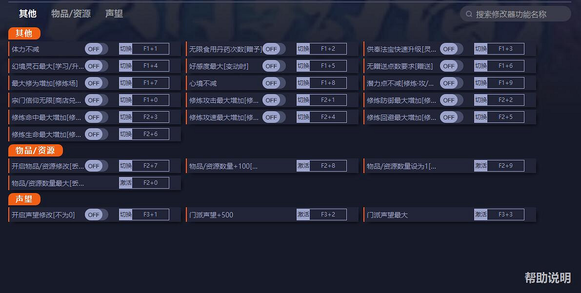 《山門與幻境》一修大師二十一項修改器v0.3.12發布! 《山門與幻境》一修大師二十一項修改器v0.3.12發布!