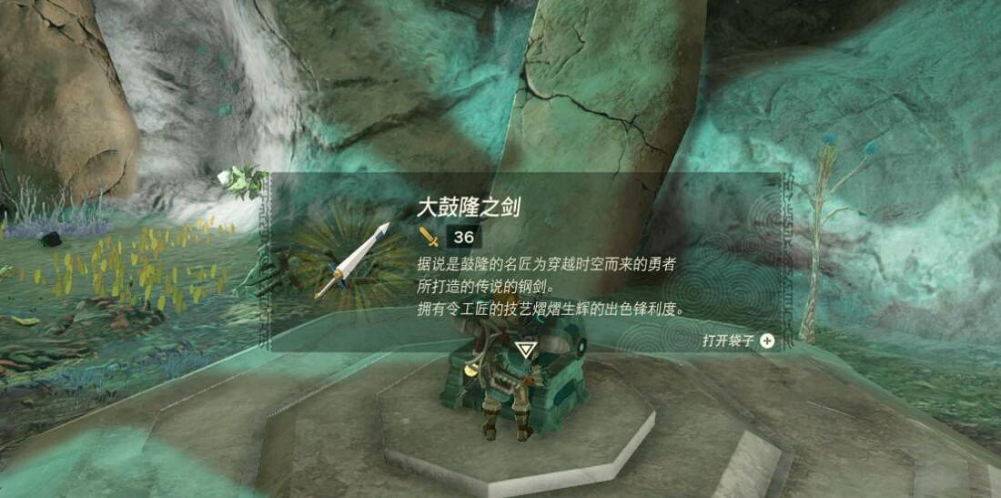 《塞爾達傳說王國之淚》大鼓隆之劍在哪拿？大鼓隆之劍寶箱位置