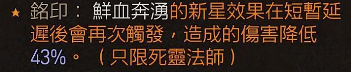 《暗黑破壞神4》鮮血死靈法怎麽搭配？鮮血死靈法BD攻略