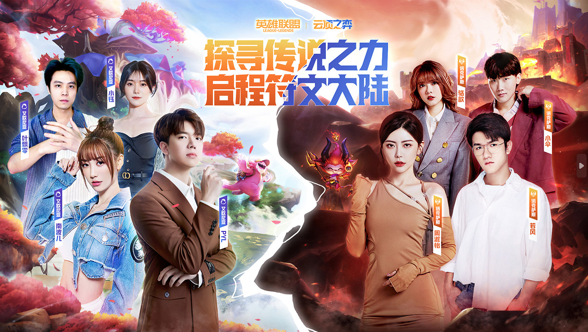 探傳說之力啟程符文大陸！聯盟戰棋S9明星表演賽將至