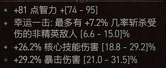 《暗黑破壞神4》法師攻強冰法BD攻略