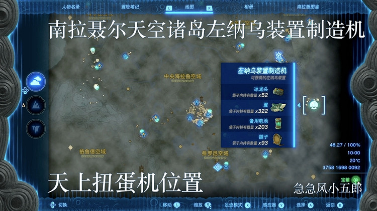 《塞爾達傳說王國之淚》全扭蛋機位置及產出物品一覽 扭蛋機匯總介紹