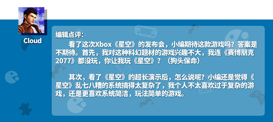 再信陶德一回?看完《星空》展示發布會後你還期待嗎 再信陶德一回?看完《星空》展示發布會後你還期待嗎