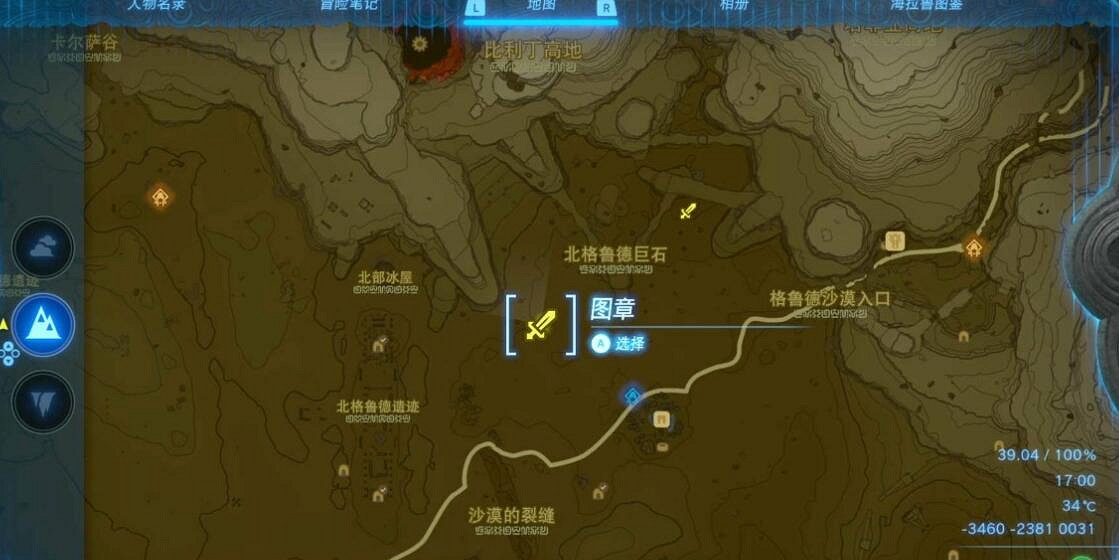 《塞爾達傳說王國之淚》七寶盾怎麽獲得？七寶盾獲取方法