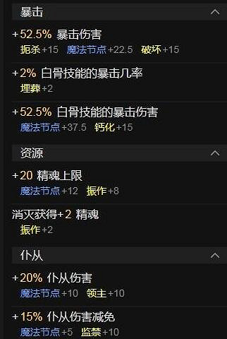 《暗黑破壞神4》骨矛死靈雕文巔峰盤怎麽點？骨矛雕文巔峰盤點法