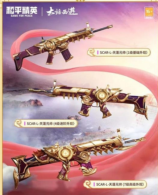 《和平精英》大話西遊連動皮膚怎麽樣 大話西遊連動皮膚預覽 《和平精英》大話西遊連動皮膚怎麽樣 大話西遊連動皮膚預覽