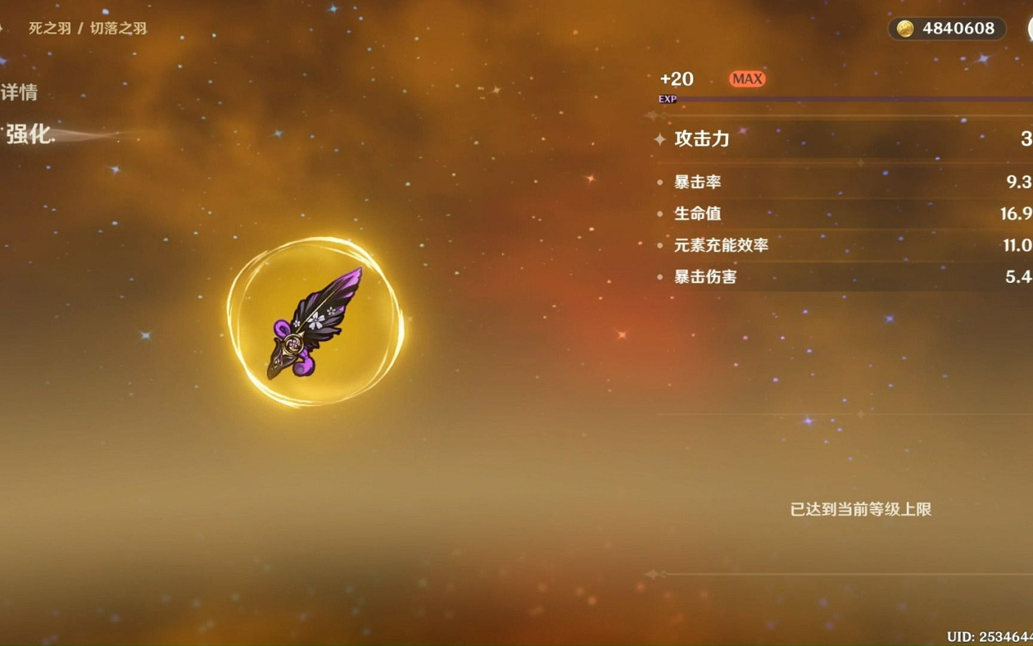 《原神》夜蘭聖遺物詞條推薦