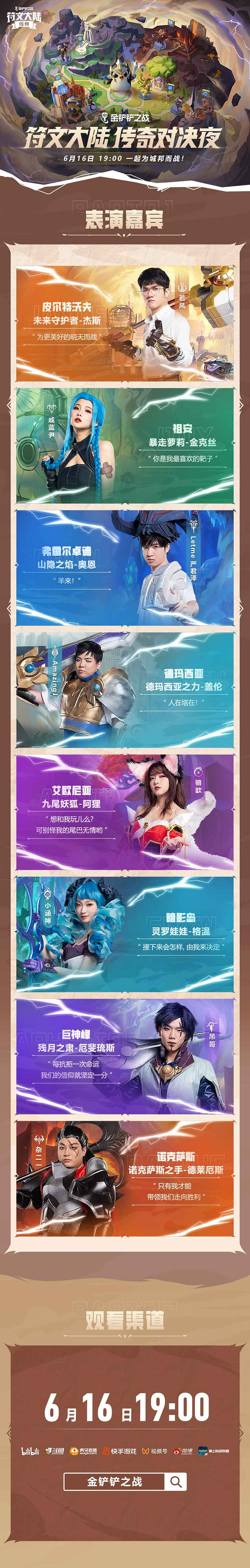 重返符文大陸 《金鏟鏟之戰》新賽季正式打響城邦之戰