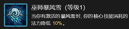 《暗黑破壞神4》21016攻強冰法BD加點指南