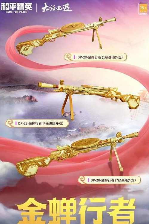 《和平精英》大話西遊連動皮膚怎麽樣 大話西遊連動皮膚預覽 《和平精英》大話西遊連動皮膚怎麽樣 大話西遊連動皮膚預覽