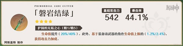 《原神》艾爾海森武器推薦   武器怎麽選？