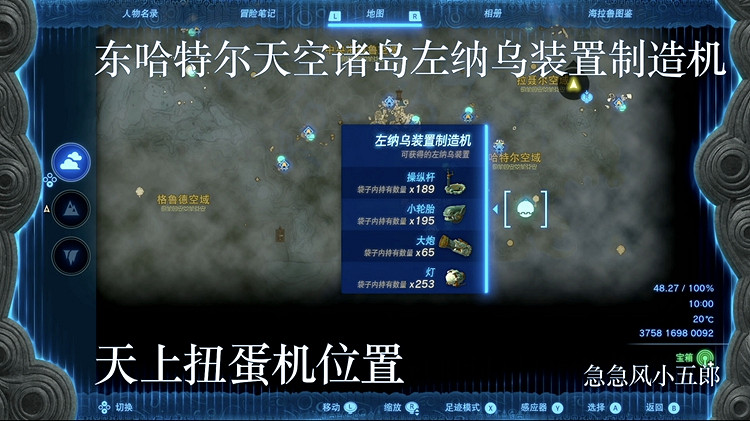 《塞爾達傳說王國之淚》全扭蛋機位置及產出物品一覽 扭蛋機匯總介紹