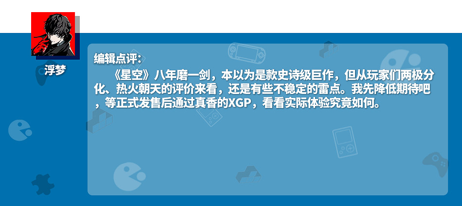 再信陶德一回?看完《星空》展示發布會後你還期待嗎 再信陶德一回?看完《星空》展示發布會後你還期待嗎