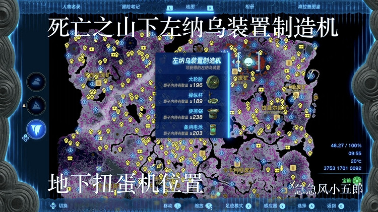 《塞爾達傳說王國之淚》全扭蛋機位置及產出物品一覽 扭蛋機匯總介紹