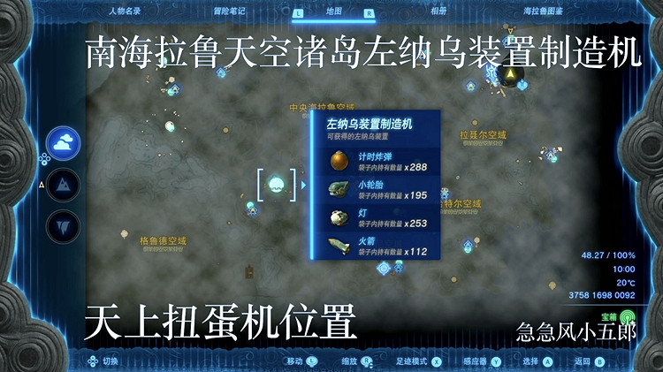 《塞爾達傳說王國之淚》全扭蛋機位置及產出物品一覽 扭蛋機匯總介紹