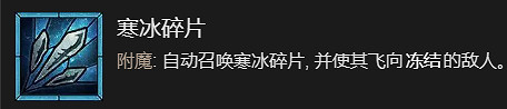 《暗黑破壞神4》21016攻強冰法BD加點指南