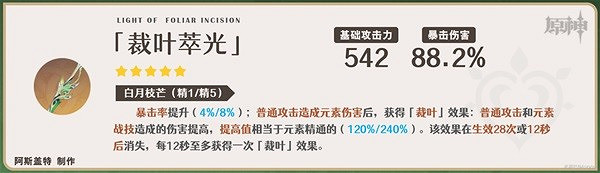 《原神》艾爾海森武器推薦   武器怎麽選？