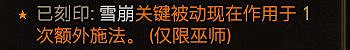 《暗黑破壞神4》法師攻強冰法BD攻略