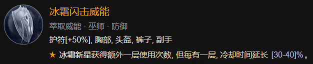 《暗黑破壞神4》21016攻強冰法BD加點指南