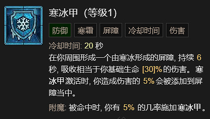 《暗黑破壞神4》21016攻強冰法BD加點指南