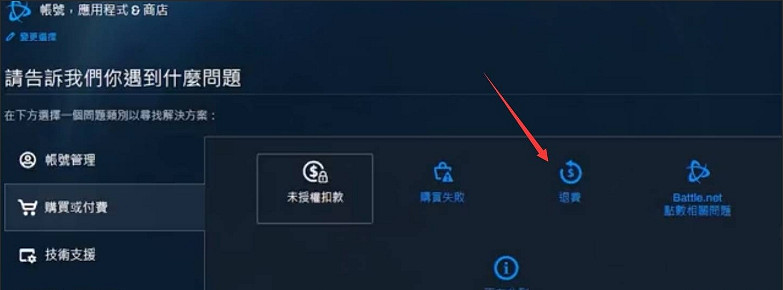 《暗黑破壞神4》退款規則介紹