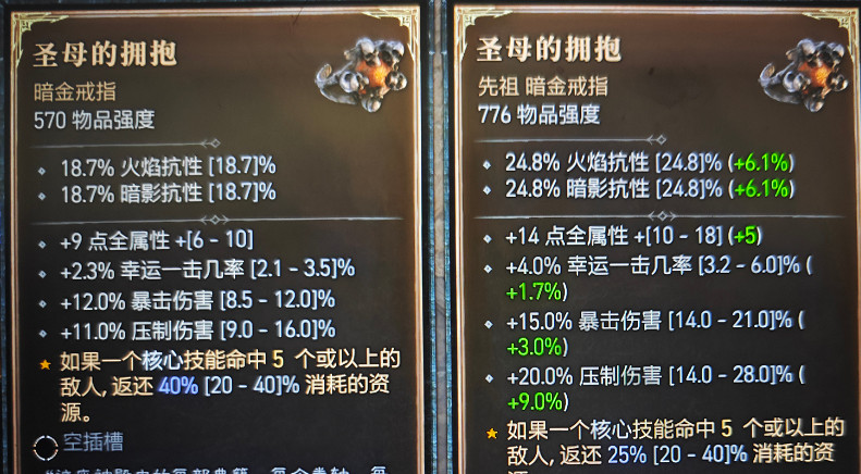 《暗黑破壞神4》聖女的擁抱獲得方法