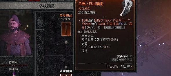 《暗黑破壞神4》威能萃取方法